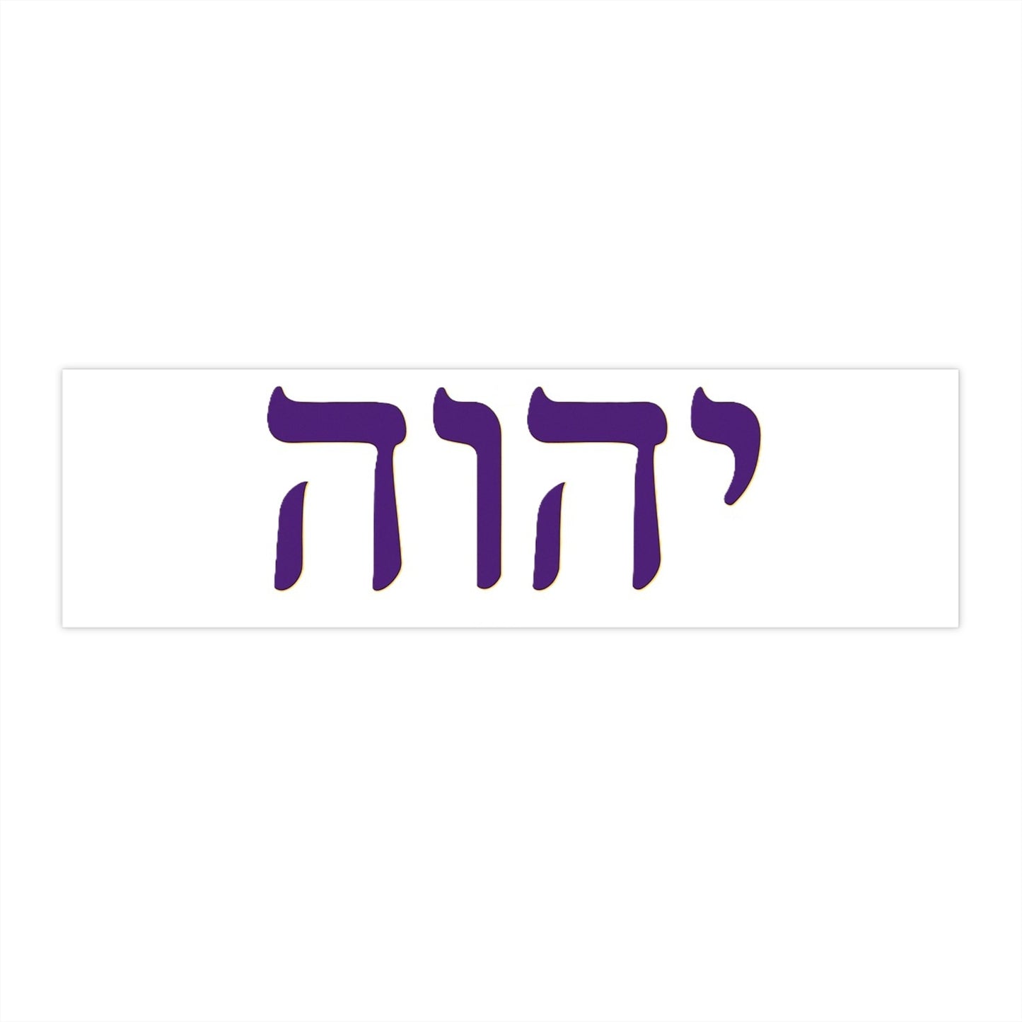 Hebrew Name of God f (blue & white) bumper sticker/decal
