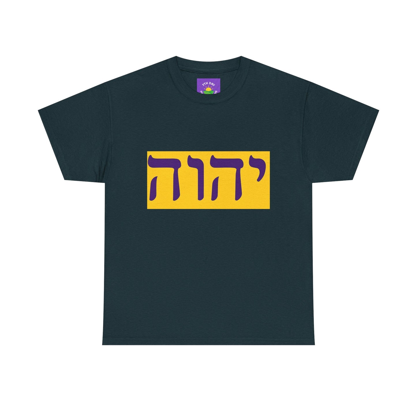 Hebrew Name of God T-shirt (various colors Unisex Heavy Cotton T-shirt)