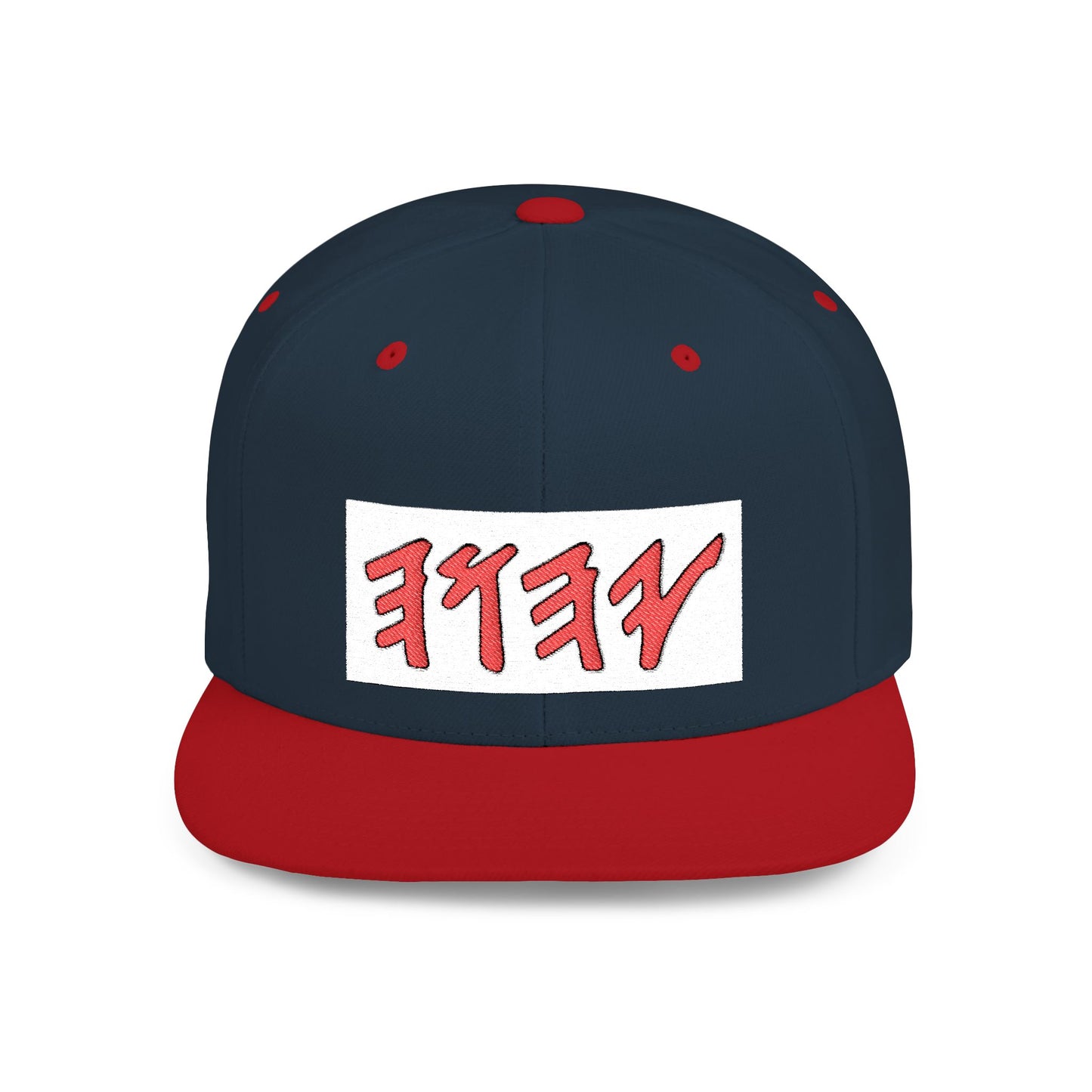Paleo Hebrew name of God flat-bill cap/hat