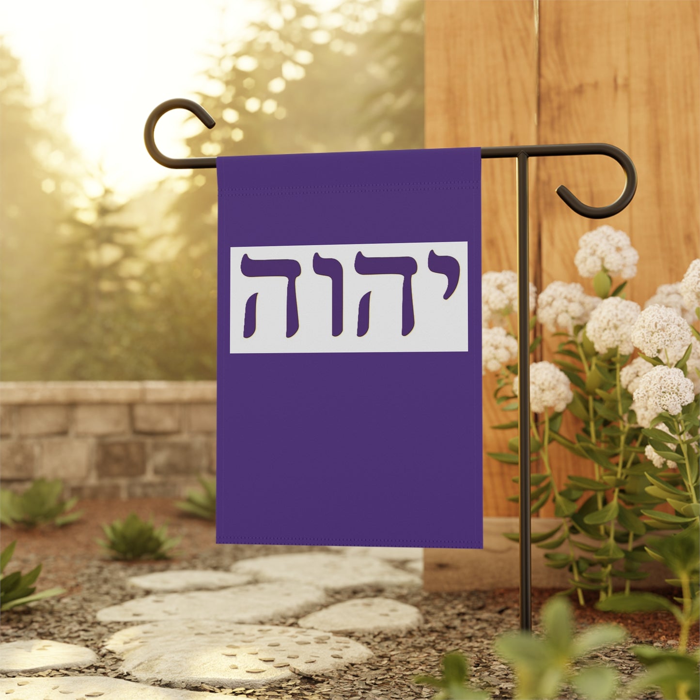 Hebrew Name of God (purple/white Garden Banner, Garden Flag, Religious Home Decor)