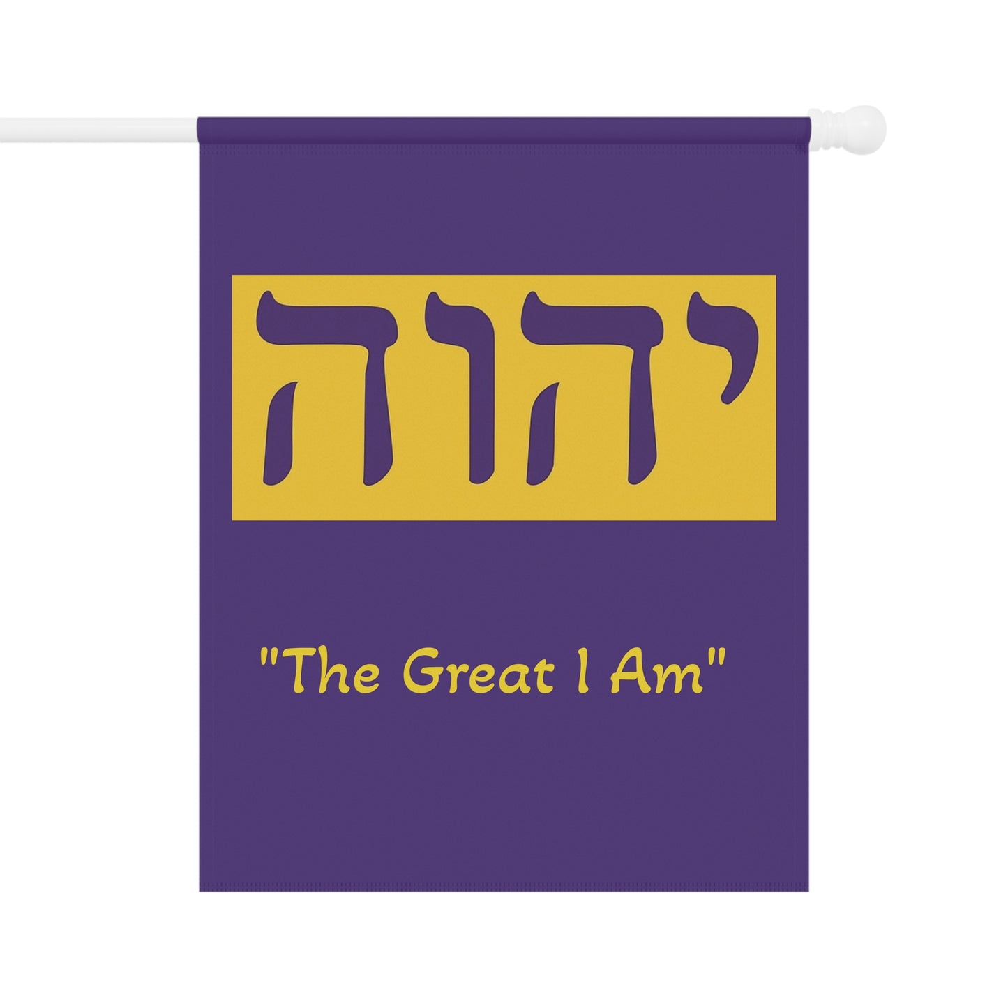Hebrew name of God/Great I Am (purple & gold Garden Banner, Garden Flag, Religious Home Decor)