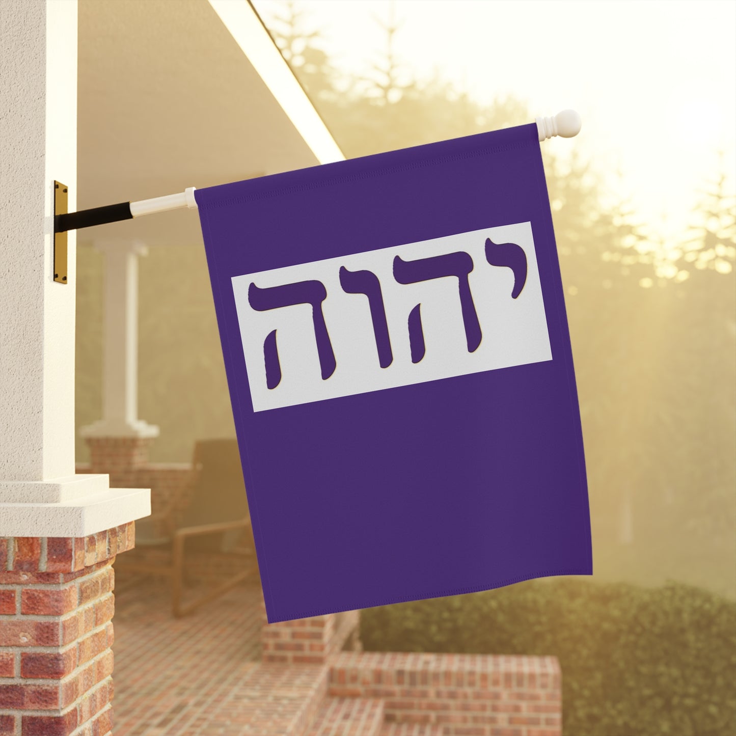Hebrew Name of God (purple/white Garden Banner, Garden Flag, Religious Home Decor)