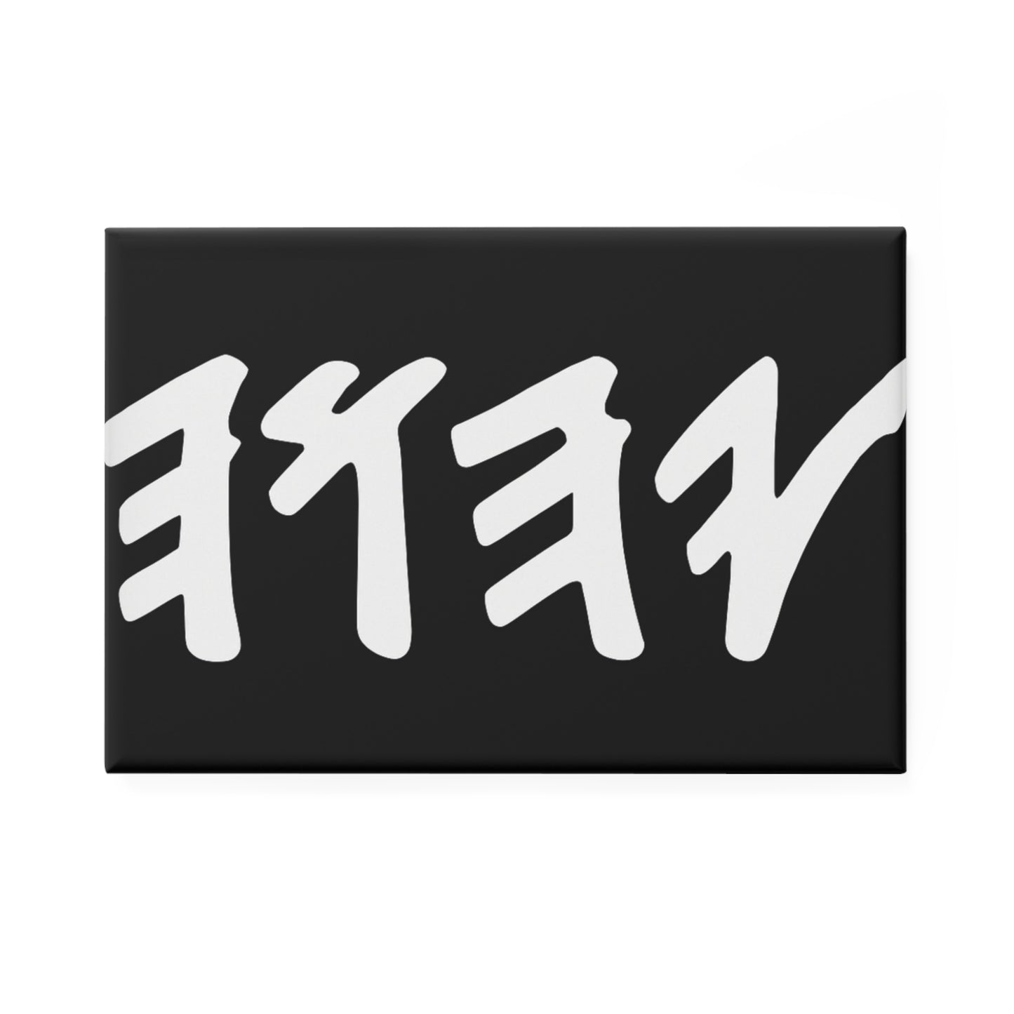 Paleo Hebrew name of God refrigerator magnet, button Magnet