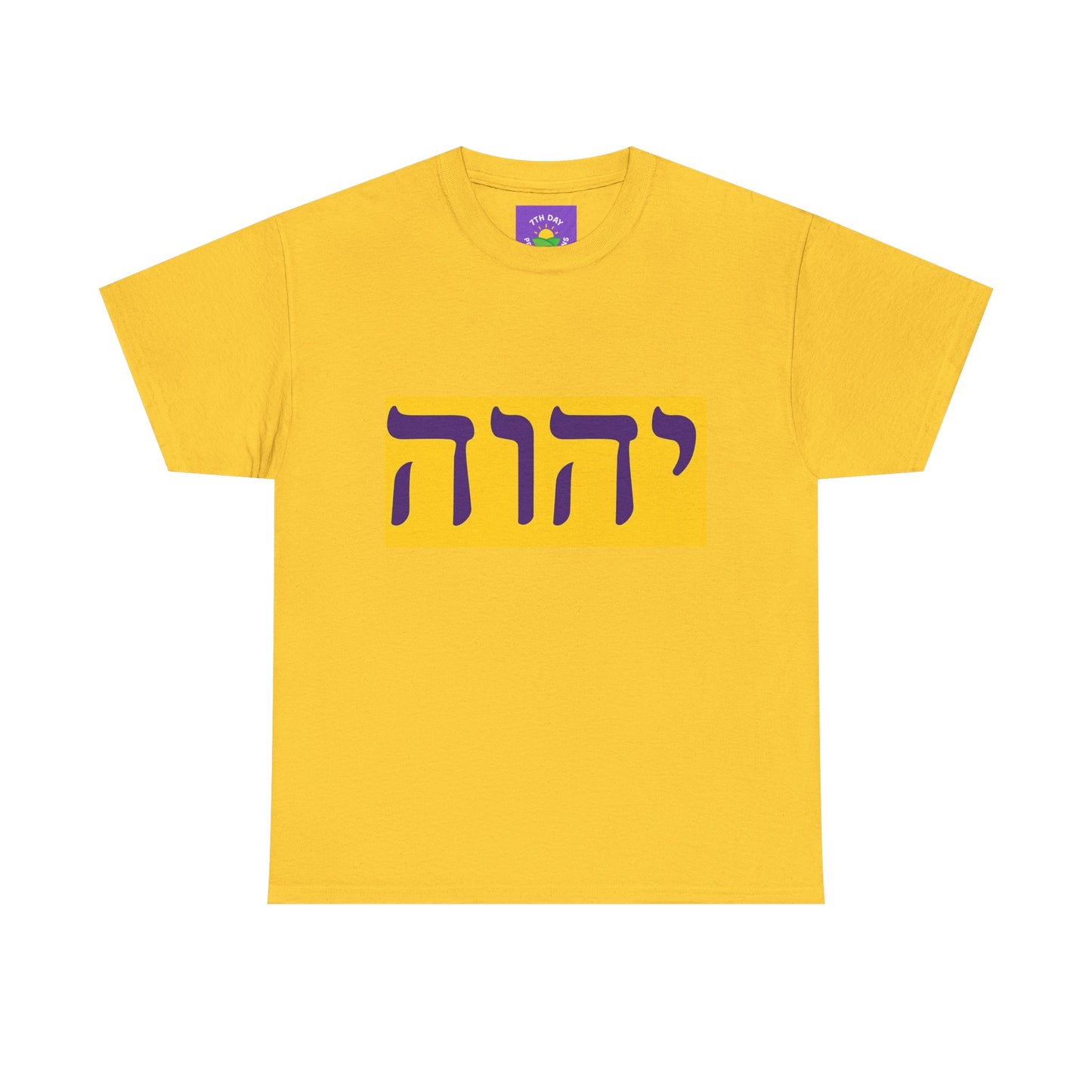 Hebrew Name of God T-shirt (various colors Unisex Heavy Cotton T-shirt)