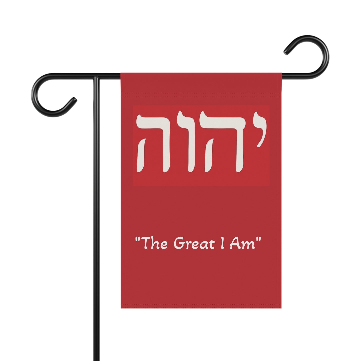 Hebrew name of God/Great I am (red Garden Banner, Garden Flag, Religious Home Decor)