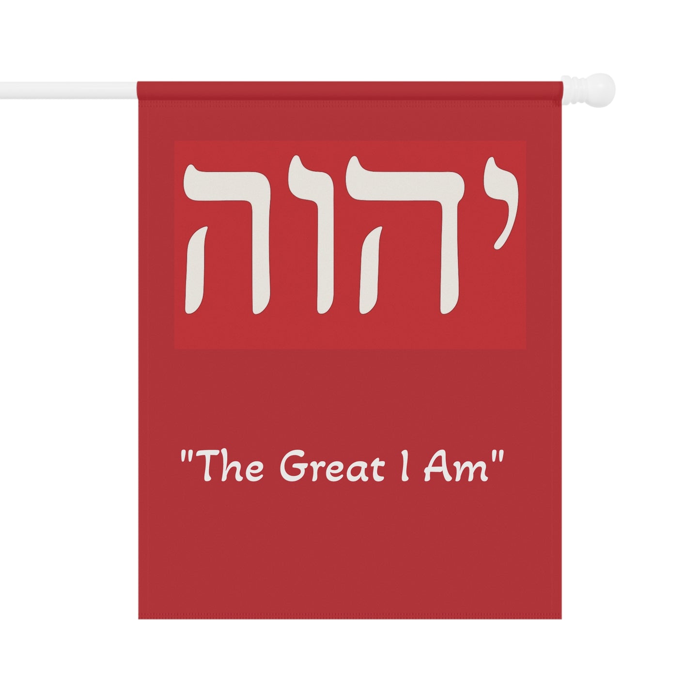 Hebrew name of God/Great I am (red Garden Banner, Garden Flag, Religious Home Decor)