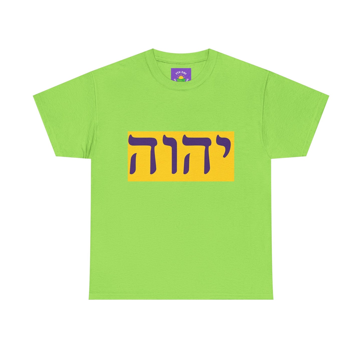 Hebrew Name of God T-shirt (various colors Unisex Heavy Cotton T-shirt)