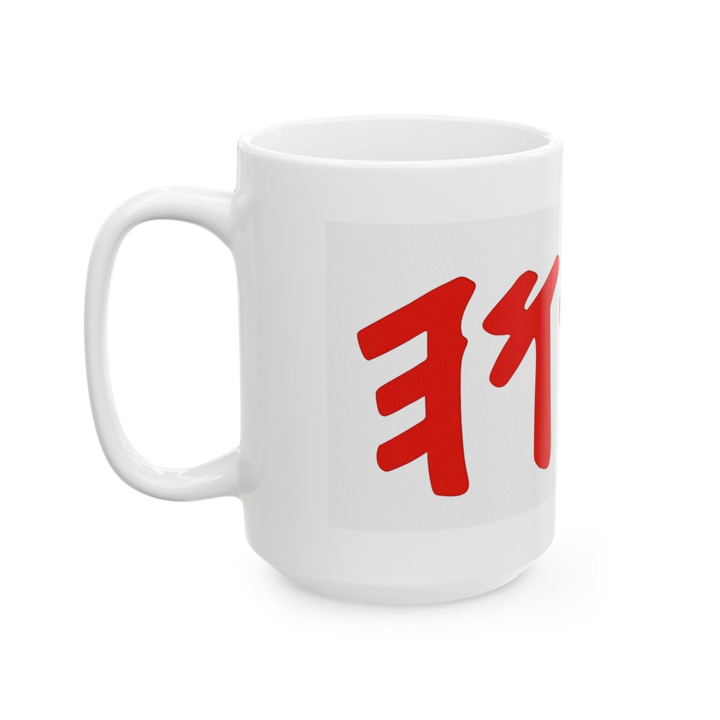 Paleo Hebrew Name of God Ceramic Mug - 11oz & 15oz