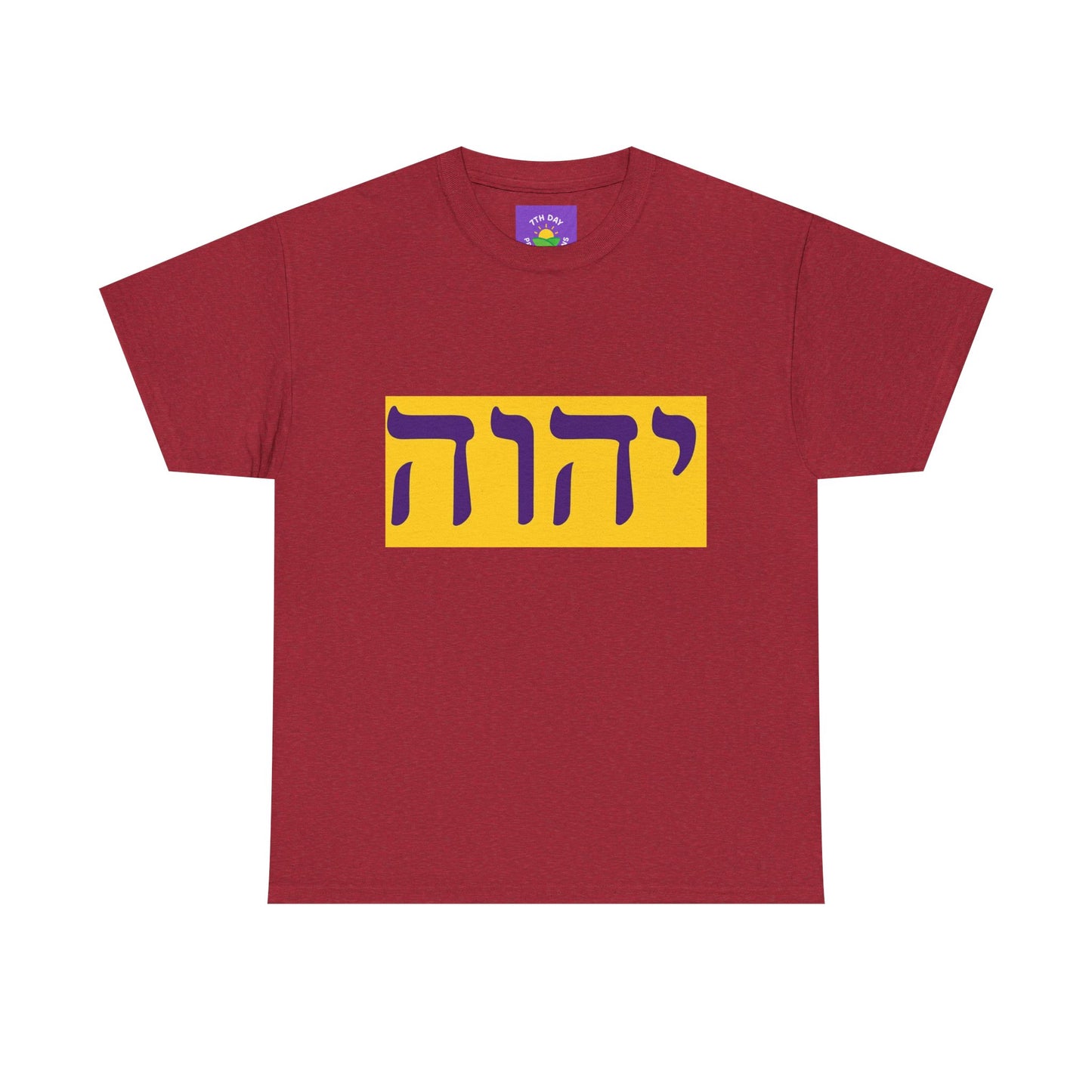 Hebrew Name of God T-shirt (various colors Unisex Heavy Cotton T-shirt)