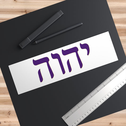 Hebrew Name of God f (blue & white) bumper sticker/decal