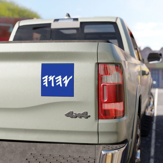 Paleo Hebrew Name of God (blue & white Car Magnets)