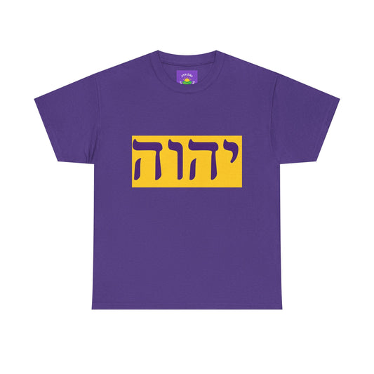 Hebrew Name of God T-shirt (various colors Unisex Heavy Cotton T-shirt)