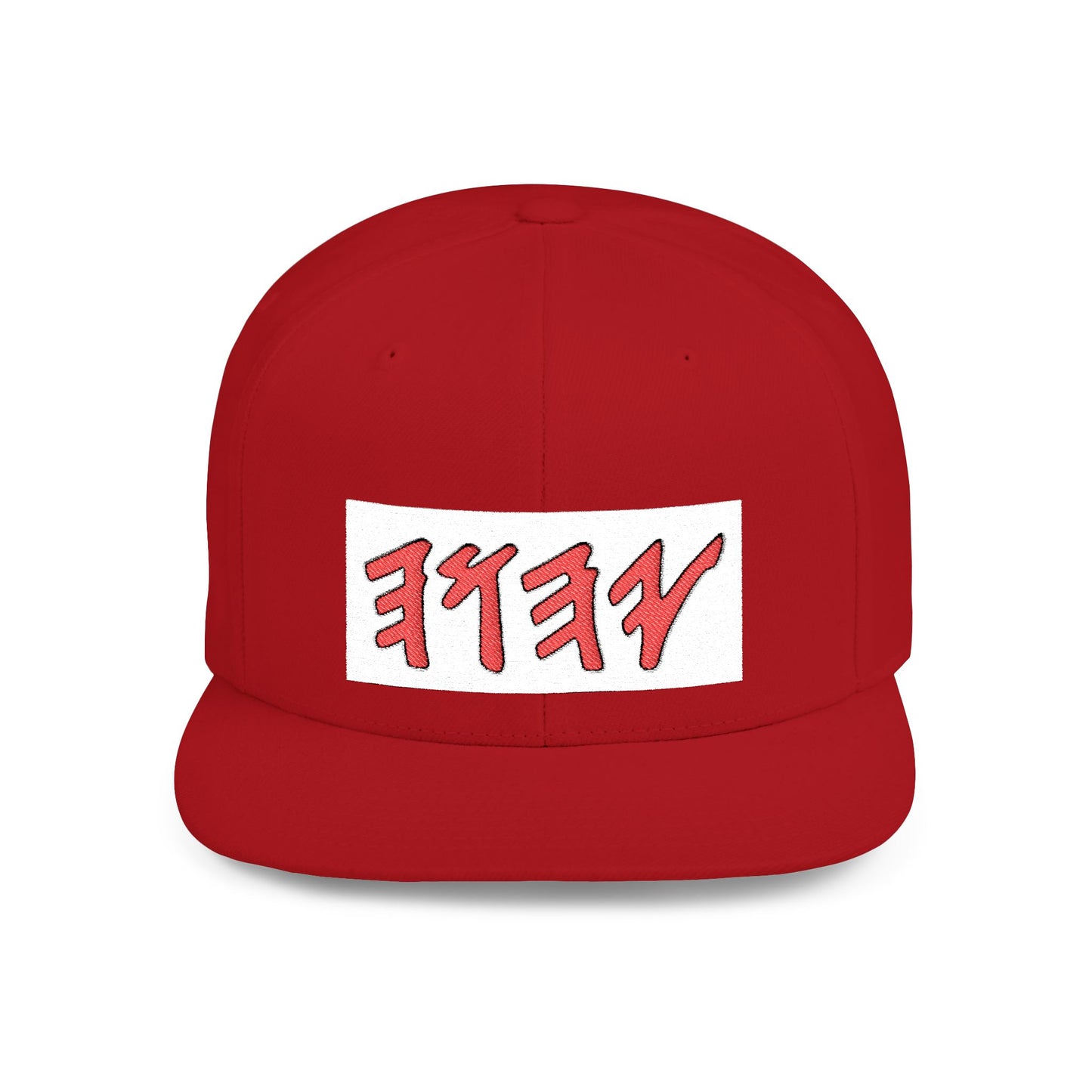 Paleo Hebrew name of God flat-bill cap/hat
