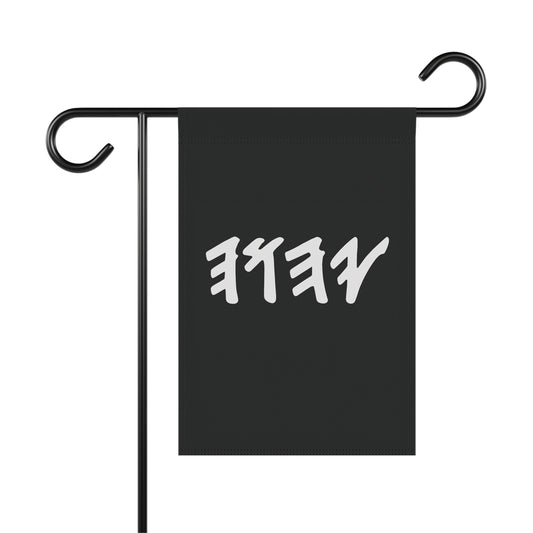 Paleo Hebrew name of God,(black garden Banner, Garden Flag, Religious Home Decor)