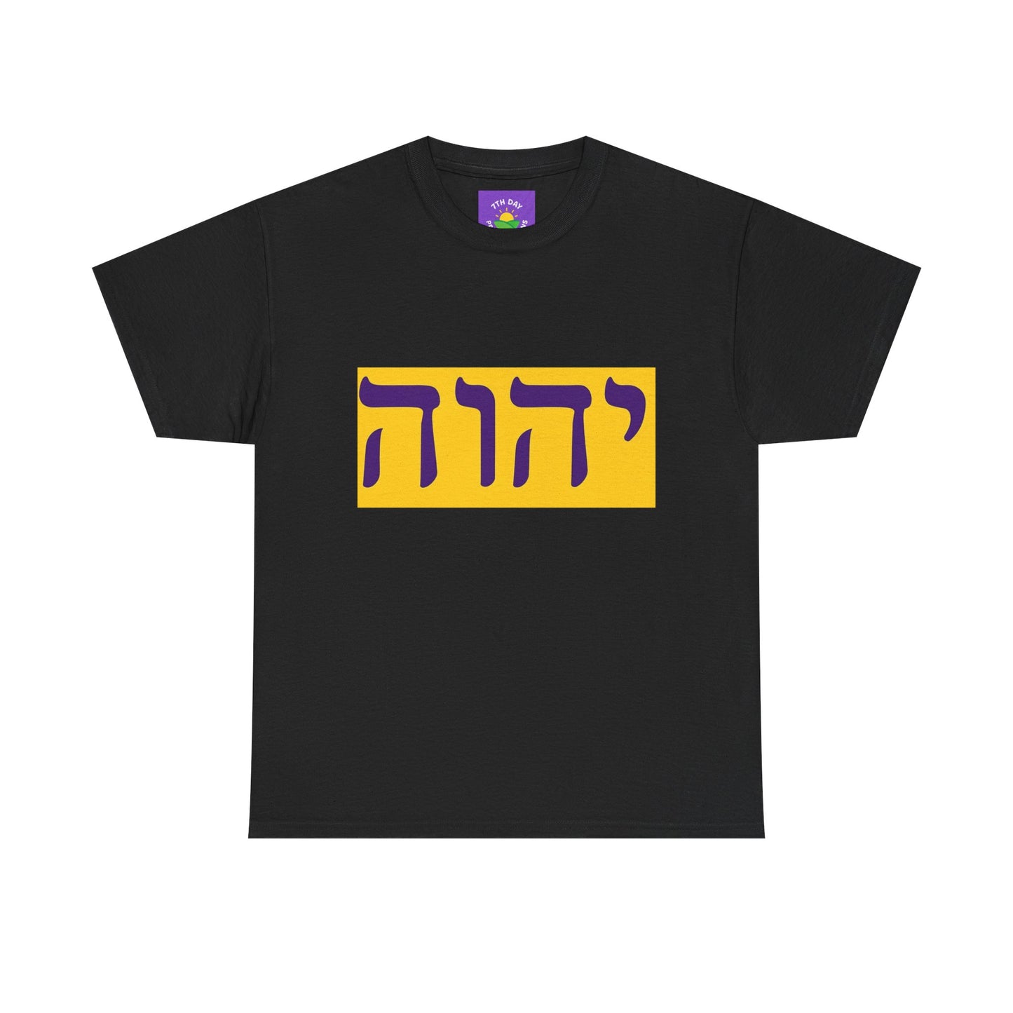 Hebrew Name of God T-shirt (various colors Unisex Heavy Cotton T-shirt)