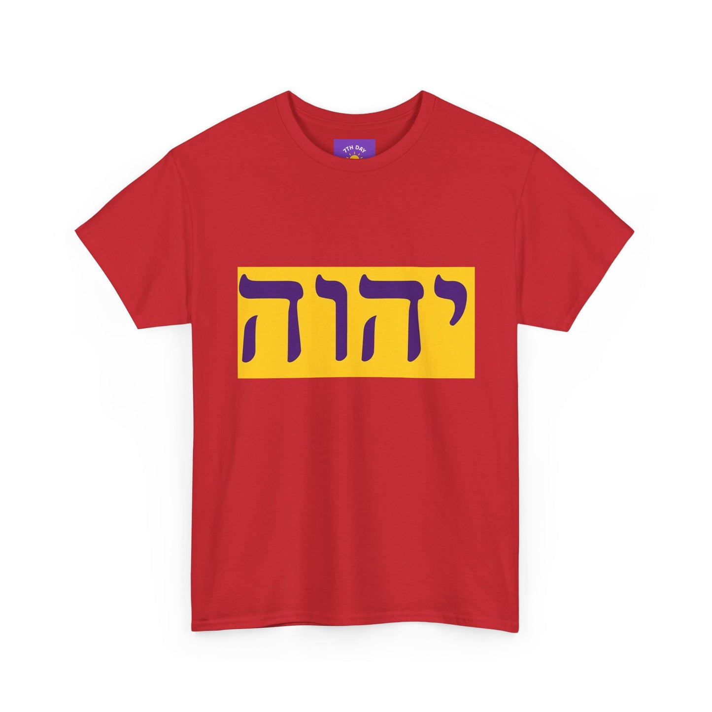 Hebrew Name of God T-shirt (various colors Unisex Heavy Cotton T-shirt)