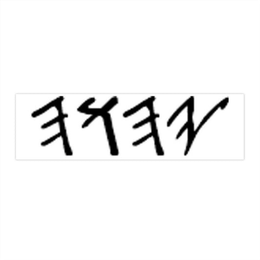 Paleo Hebrew Bumper Sticker/decal