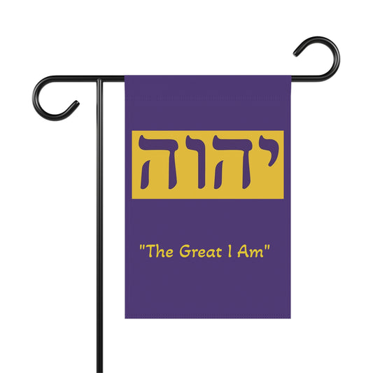 Hebrew name of God/Great I Am  (purple & gold Garden Banner, Garden Flag, Religious Home Decor)