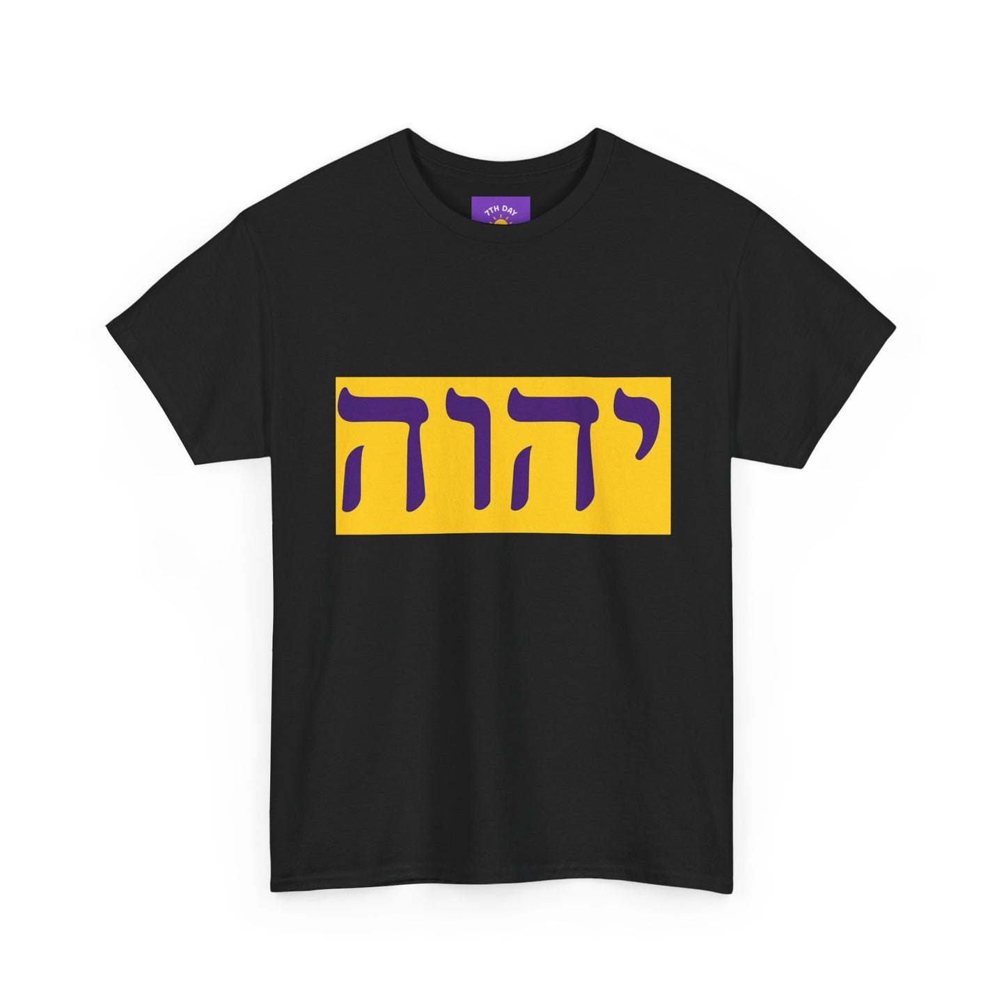 Hebrew Name of God T-shirt (various colors Unisex Heavy Cotton T-shirt)